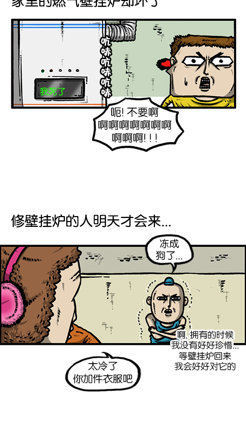 心灵的声音李光洙观看漫画,[第129话]  加油！壁挂炉2图