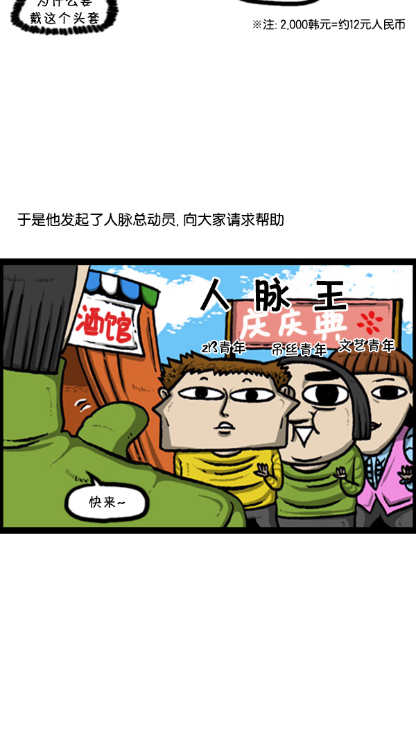 心灵的声音作者漫画,[第248话] 办庆典2图
