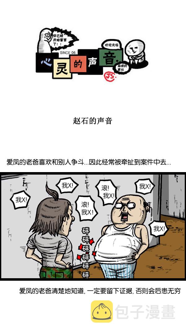 心灵的声音李光洙观看漫画,[第172话] 赵石的声音1图