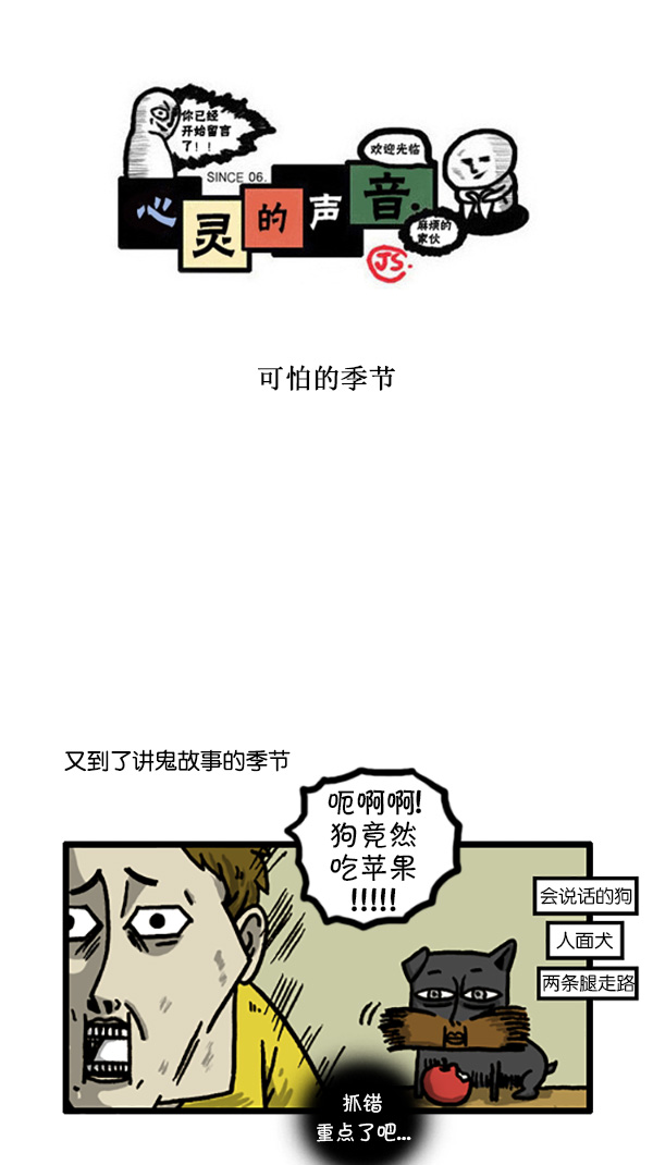 心灵的声音漫画免费下拉漫画,[第204话] 可怕的季节1图