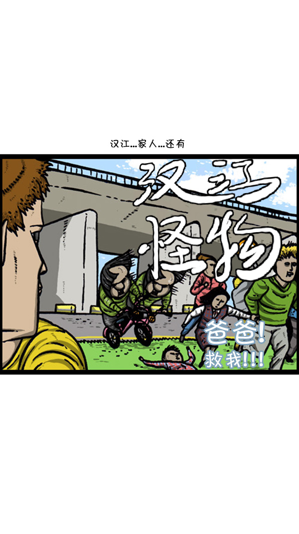 心灵的声音李光洙观看漫画,[第243话] 学骑自行车3图