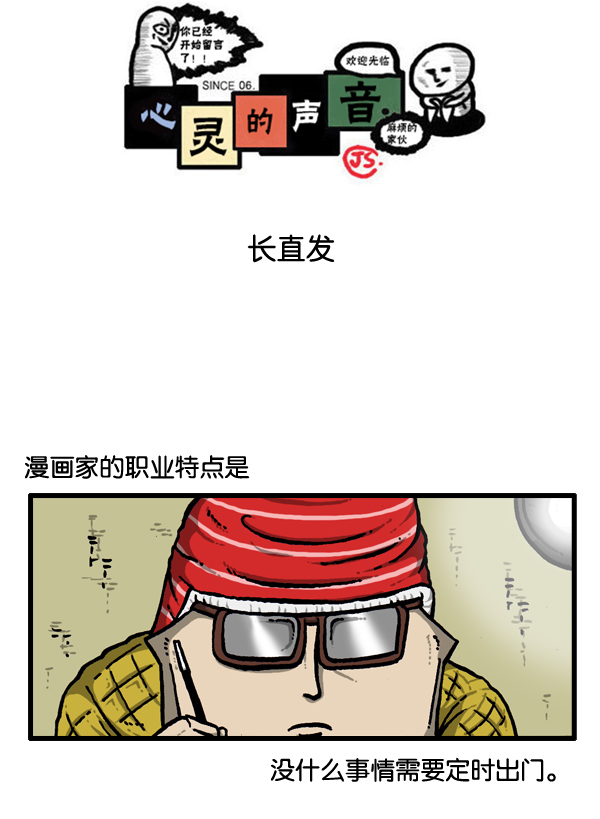 心灵的声音漫画免费下拉漫画,[第20话] 长直发1图