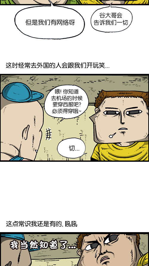 心里的声音搞笑片段漫画,[第161话] 海外旅行3图