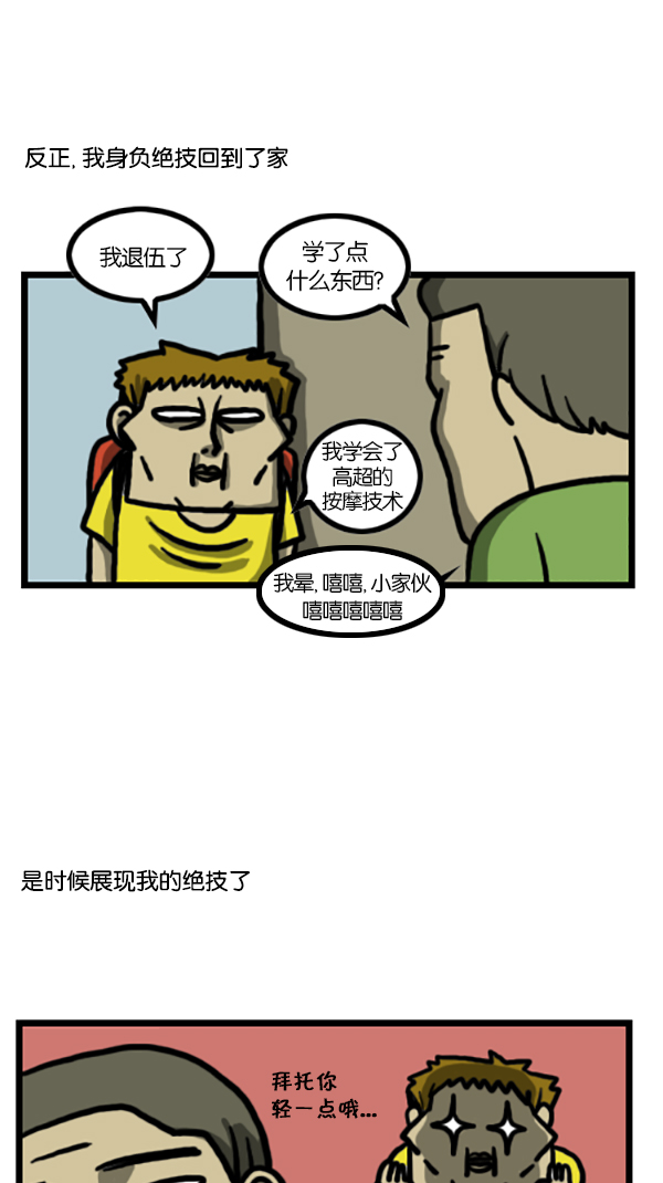 心灵的声音李光洙观看漫画,[第199话] 孝子赵石4图