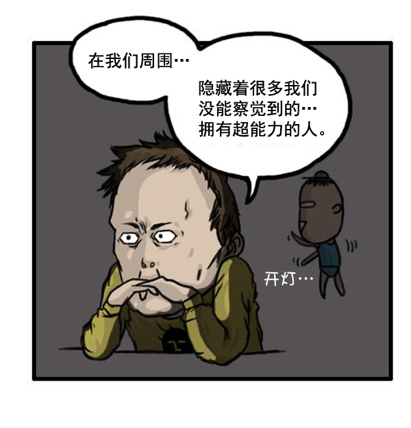 心里的声音第二季全集免费漫画,补充篇 [364话] 能力者们2图