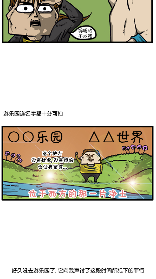 心灵的声音李光洙观看漫画,[第207话] 人间地狱3图