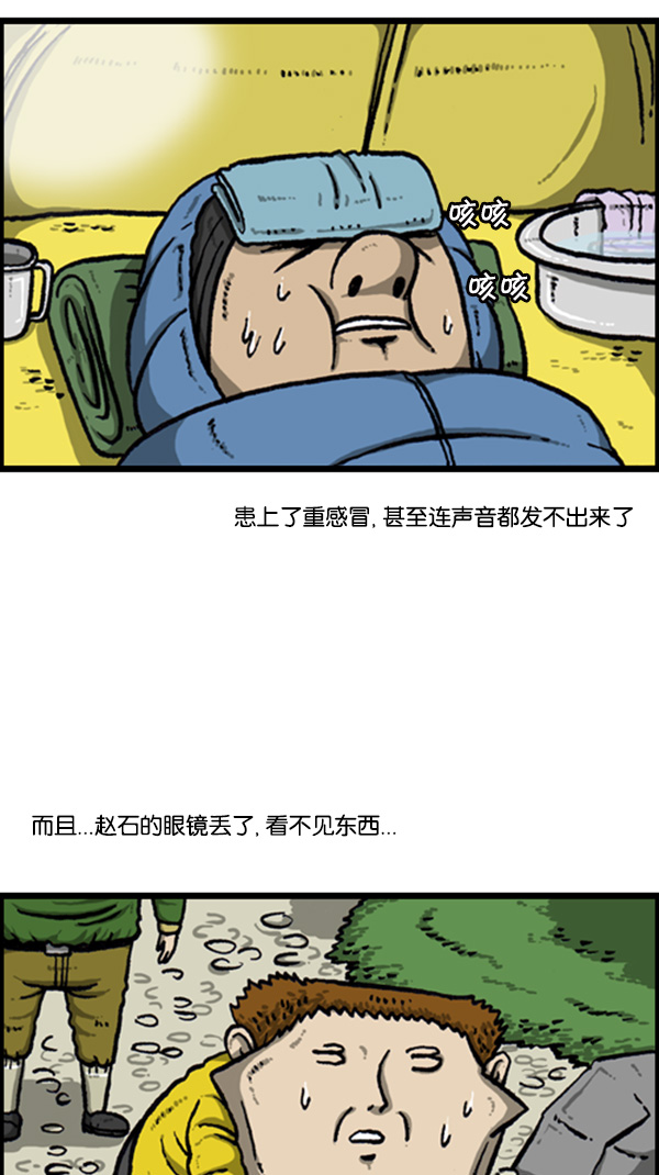 心灵的声音作者漫画,[第262话] 夜间登山3图