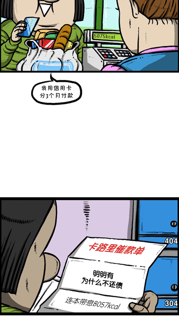 心灵的声音电影完整版免费漫画,[第246话] 请减肥吧5图