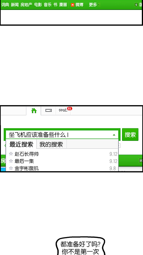 心里的声音第二季全集免费漫画,[第128话] 飞机2图