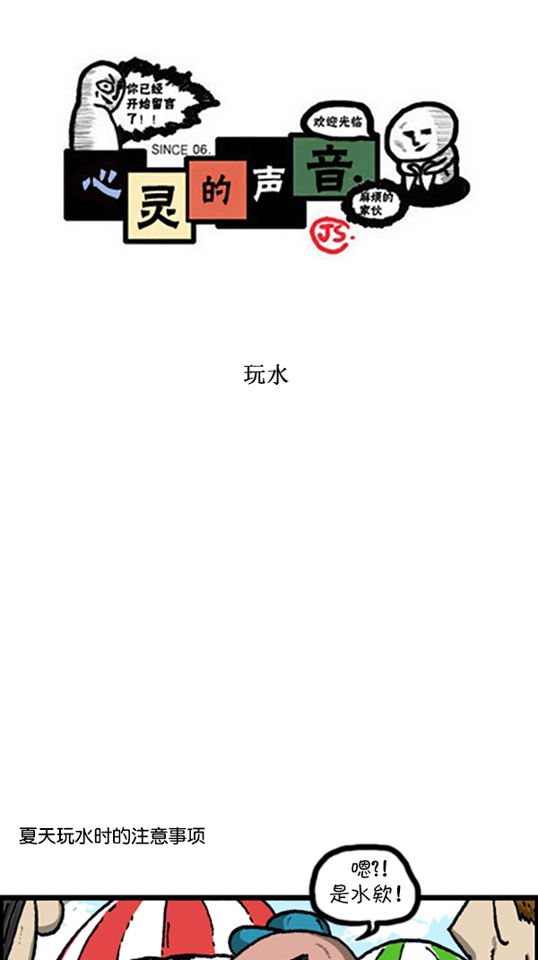 心灵的声音漫画免费下拉漫画,[第220话] 玩水1图