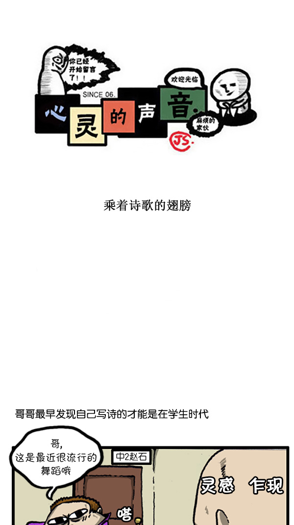 心灵的声音音响漫画,[第211话] 乘着诗歌的翅膀1图