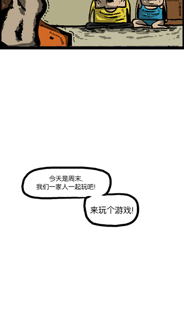 心灵的声音电影完整版免费漫画,[第203话] 一家人的周末5图