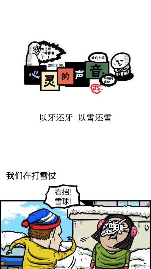 心灵的声音电影完整版免费漫画,[第80话] 以牙还牙 以雪还雪1图