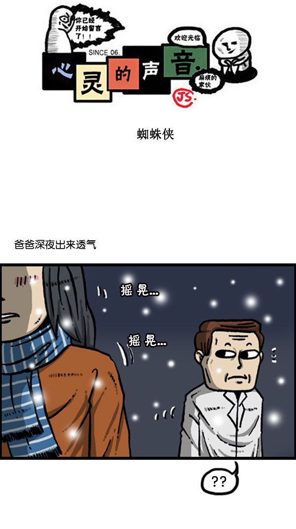 心灵的声音李光洙观看漫画,[第269话] 蜘蛛侠1图