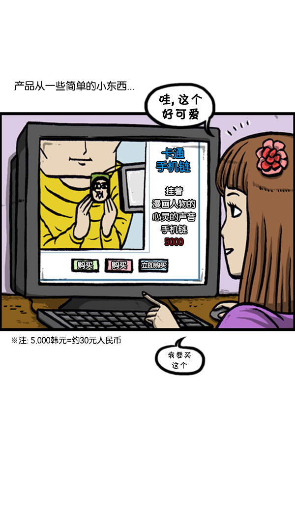 心灵的声音作者漫画,[第234话] 卖漫画周边吧3图