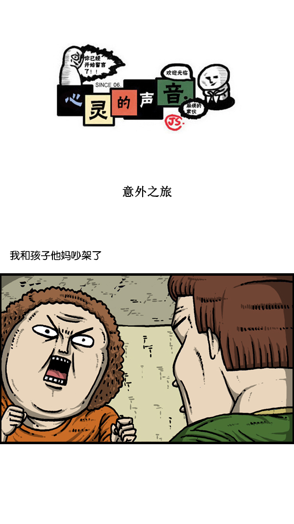 心灵的声音李光洙观看漫画,[第176话] 意外之旅1图