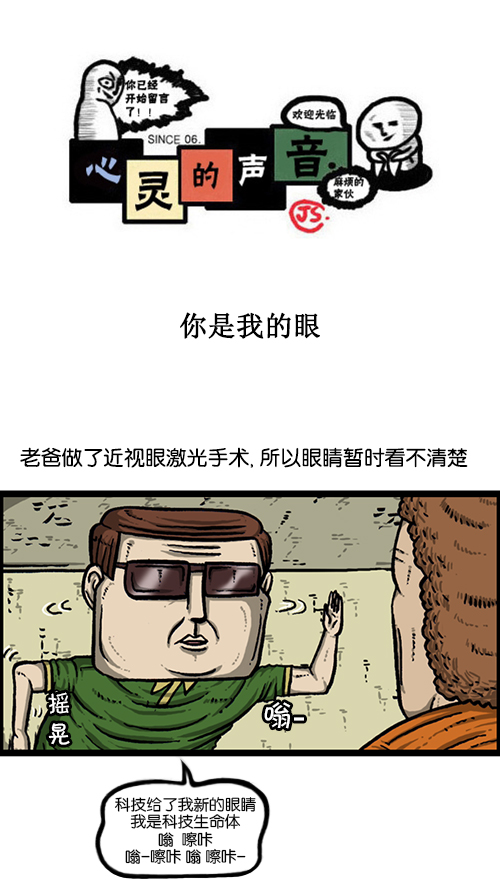 心灵的声音李光洙观看漫画,[第165话] 你是我的眼1图