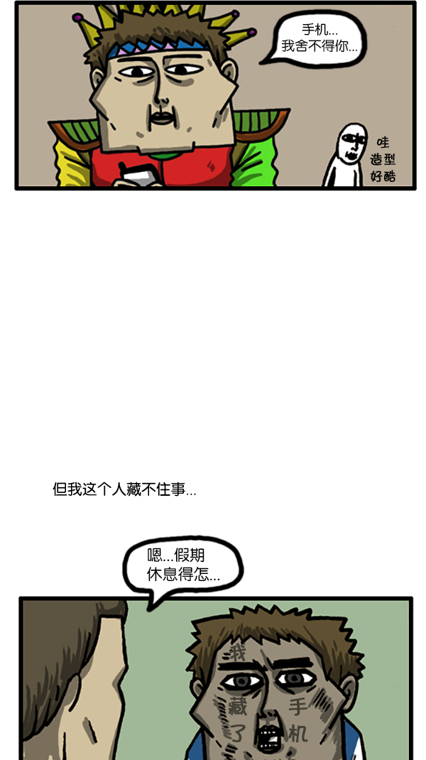 心灵的声音作者漫画,[第183话] 别被发现了3图
