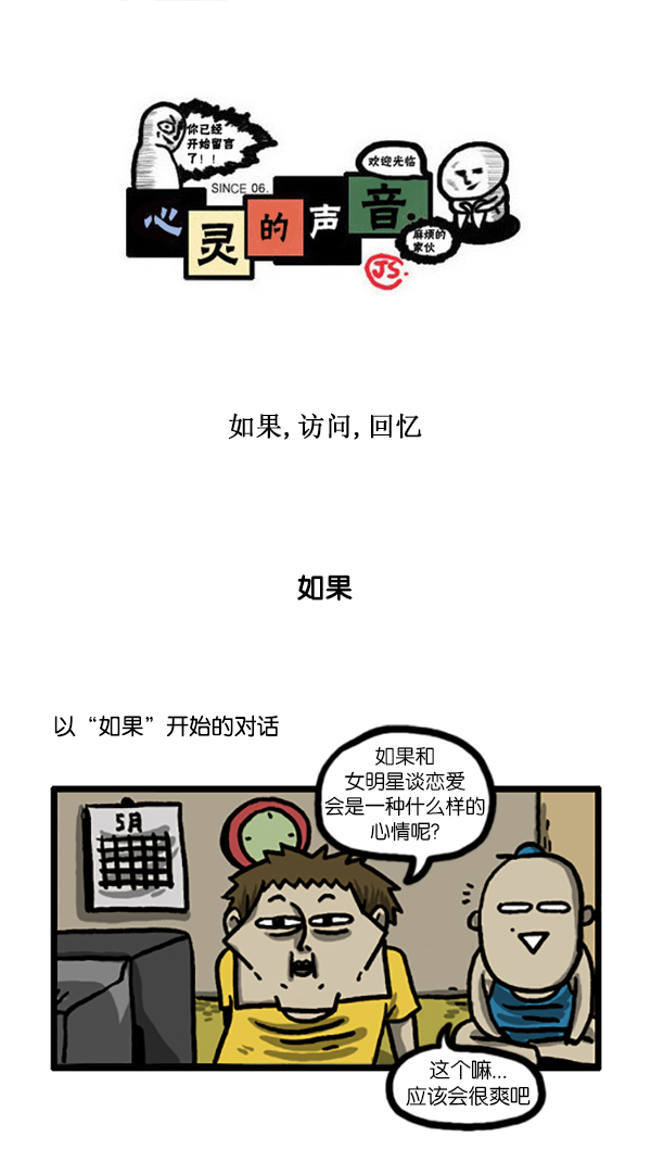 心灵的声音动画漫画,[第185话] 如果，访问，回忆1图