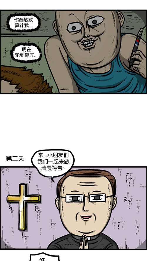 心灵的声音电影完整版免费漫画,[第157话] 涂鸦大战5图