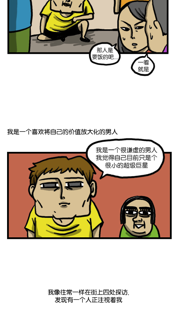 心灵的声音在线观看漫画,[第198话] 原来你认识我啊3图