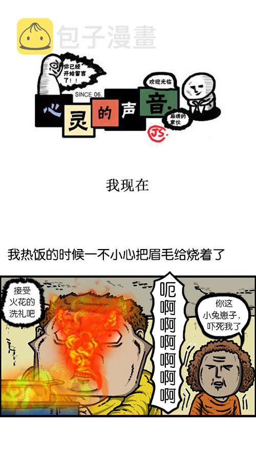心灵的声音电影完整版免费漫画,[第143话] 我现在1图