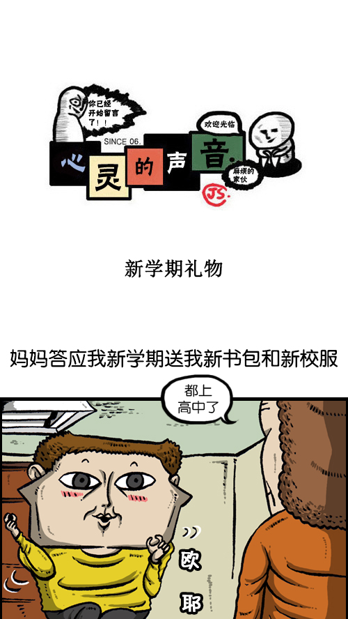 心灵的声音漫画免费下拉漫画,[第107话] 新学期礼物1图