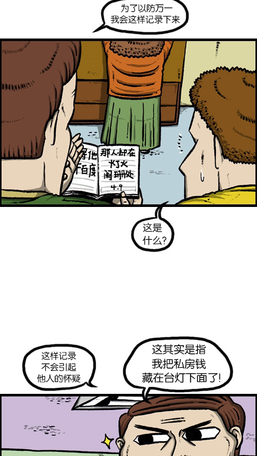 牵动我心灵的声音漫画,[第84话] 丢失的成绩单5图