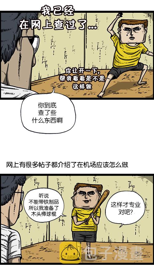 心里的声音搞笑片段漫画,[第161话] 海外旅行5图