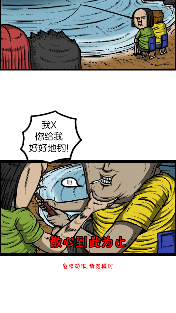 心灵的声音李光洙观看漫画,[第167话] 鱼料理4图