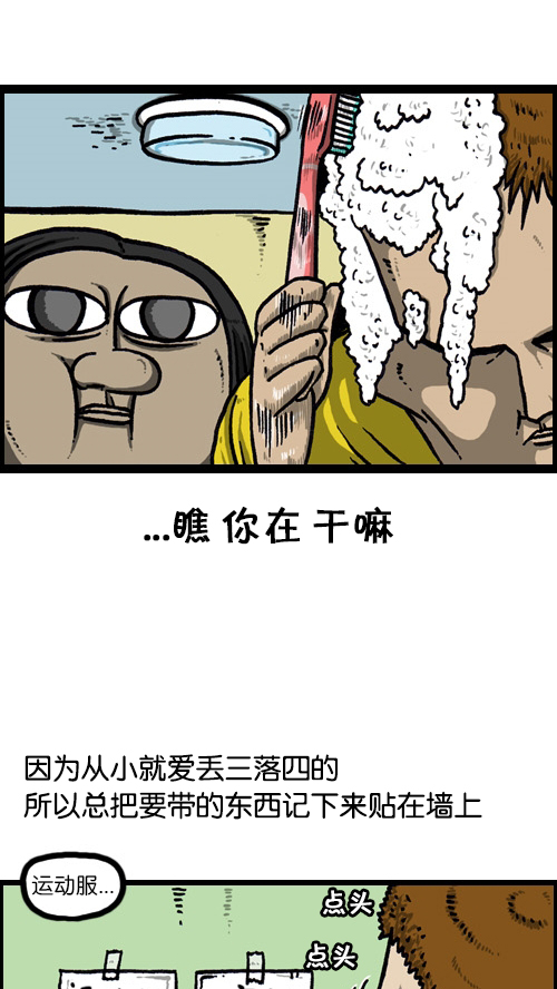 心灵的声音电影完整版免费漫画,[第82话] 一直都呆呆的5图