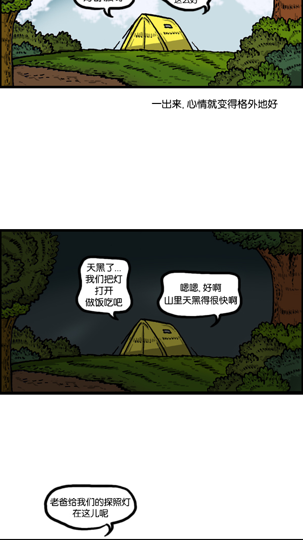 心灵的声音电影完整版免费漫画,[第179话] 光4图