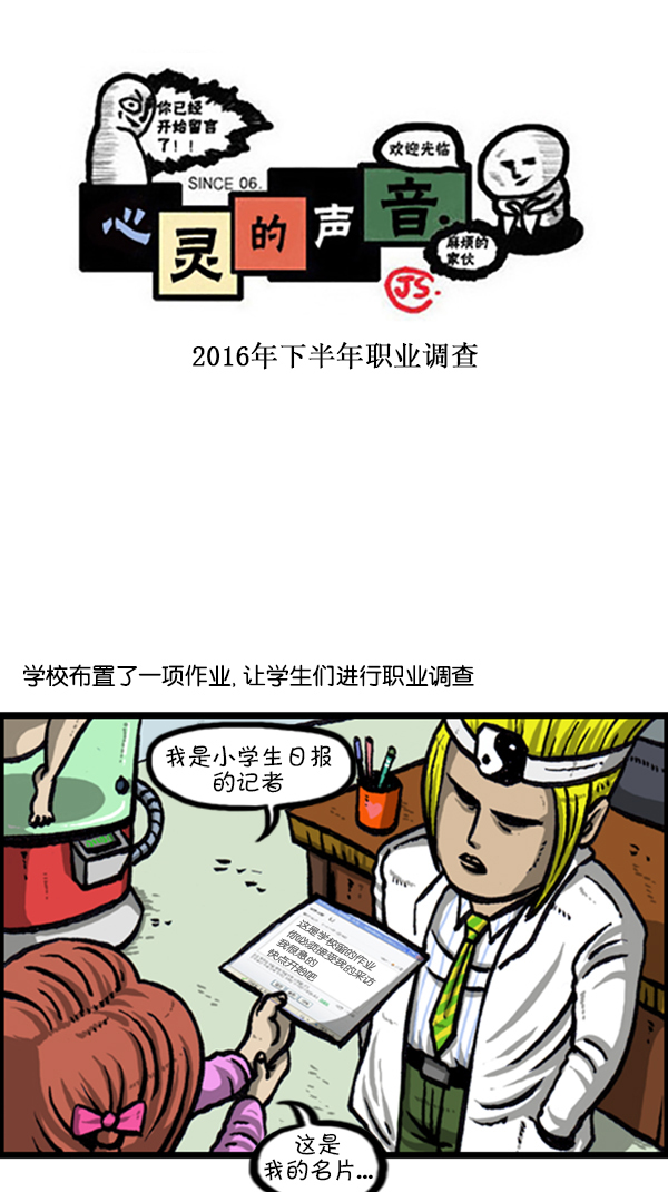 心灵的声音动画漫画,[第229话] 2016年下半年职业调查1图