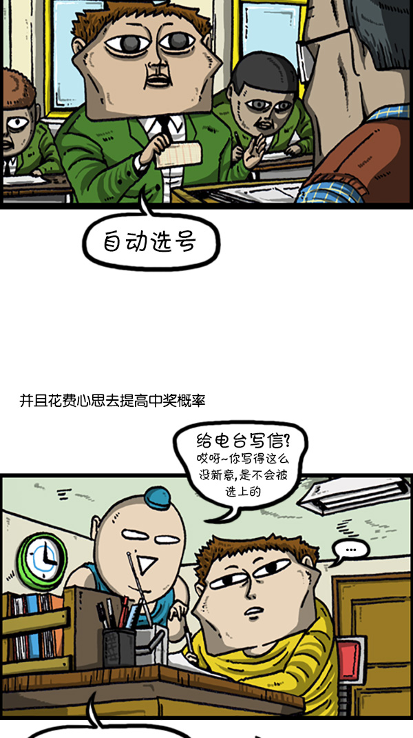 心灵的声音合集漫画,[第218话] 我想中奖4图