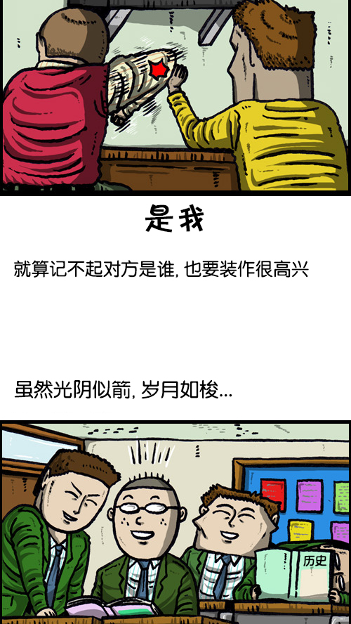 心灵的声音李光洙观看漫画,[第72话] 同学聚会上的形式主义5图