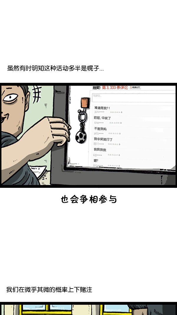 心灵的声音合集漫画,[第218话] 我想中奖3图