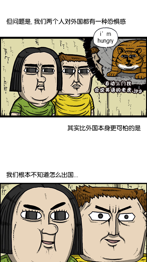 心里的声音搞笑片段漫画,[第161话] 海外旅行2图