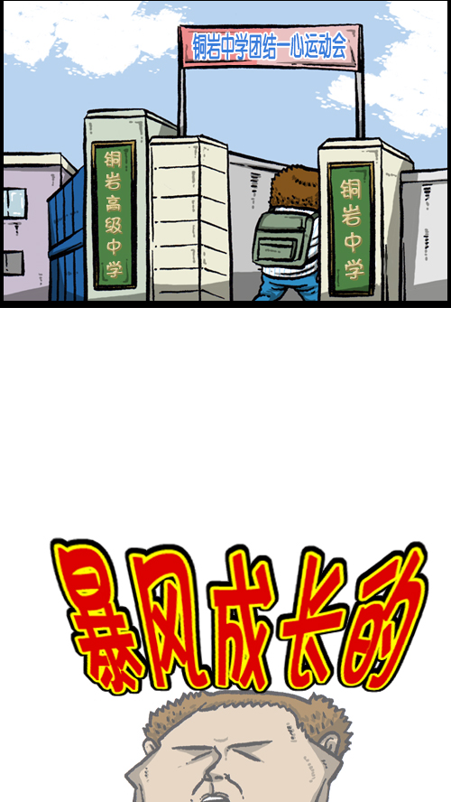 心灵的声音作者漫画,[第92话] 转校生4图