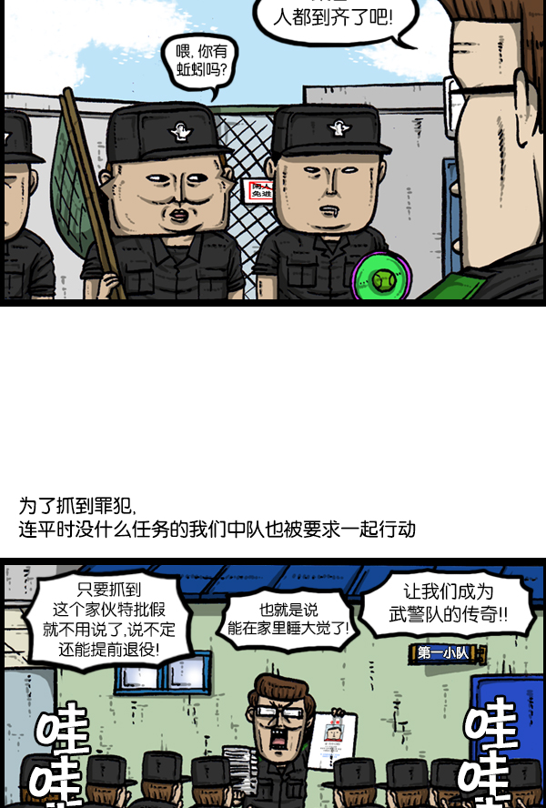 心灵的声音豆瓣漫画,[第168话] 两个队长3图