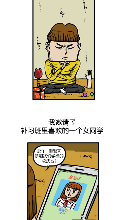 心灵的声音电影完整版免费漫画,[第131话] 校庆2图