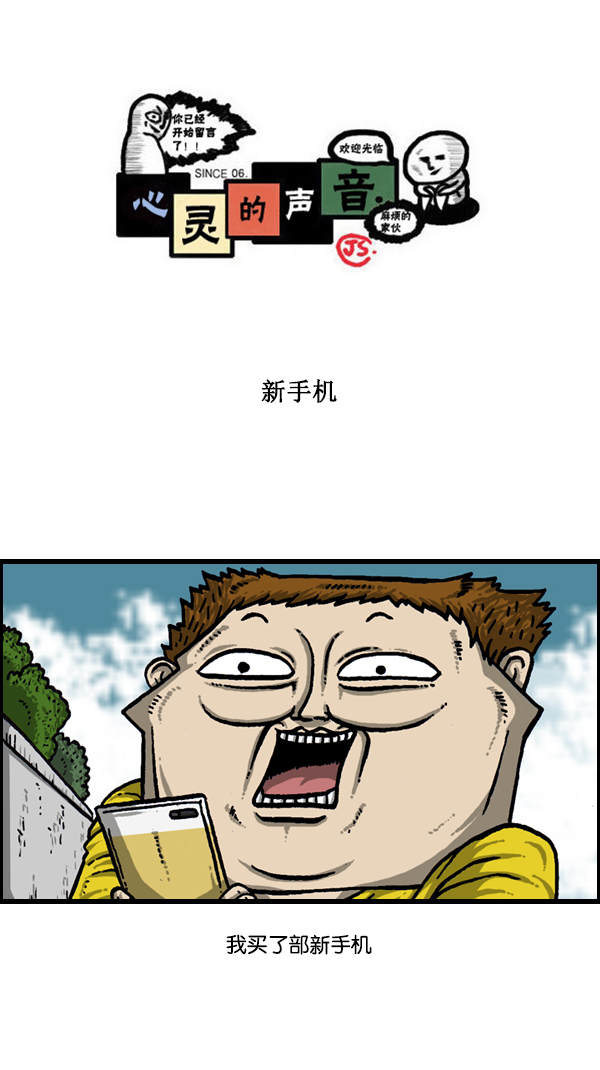 心灵的声音动漫全集漫画,[第178话] 新手机1图