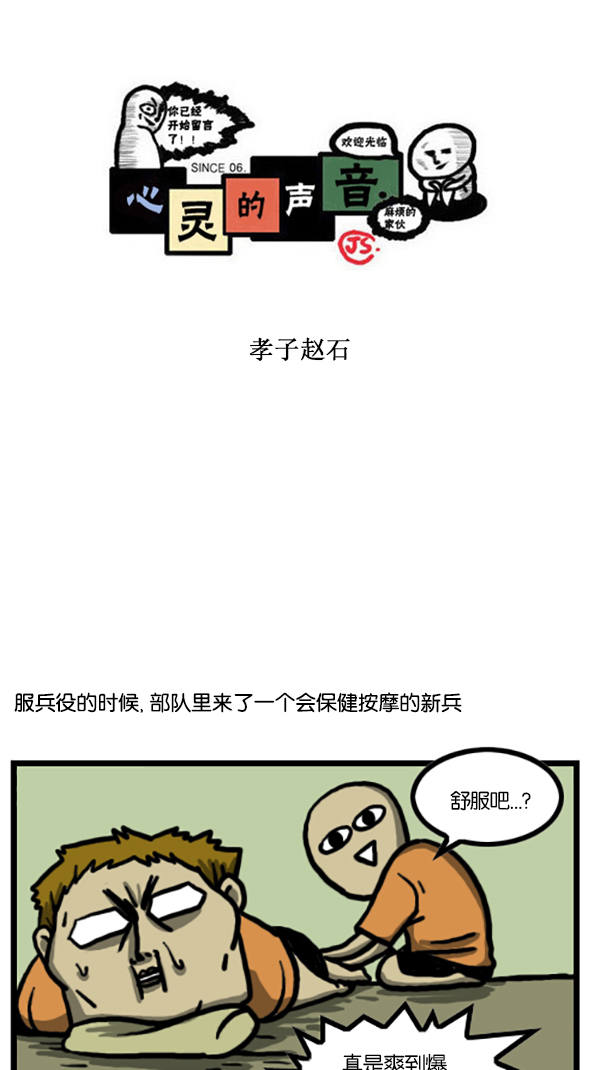 心灵的声音李光洙观看漫画,[第199话] 孝子赵石1图