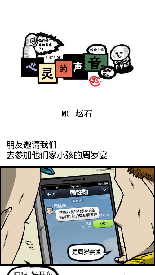 心灵的声音漫画第一话漫画,[第118话] MC 赵石1图