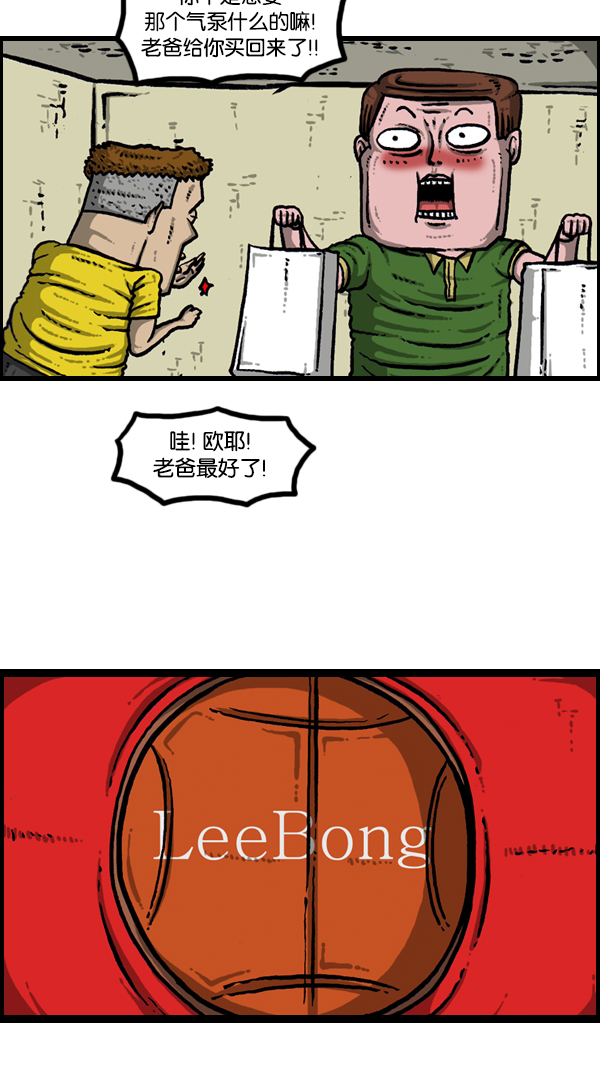 心灵的声音合集漫画,[第175话] 充气赵石5图