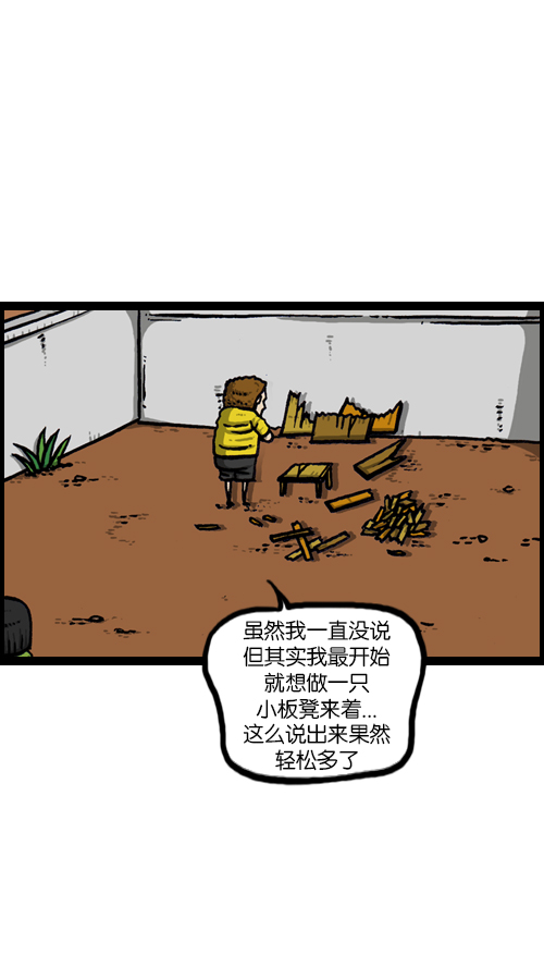 心灵的声音动画漫画,[第117话] 男人就该会木工5图