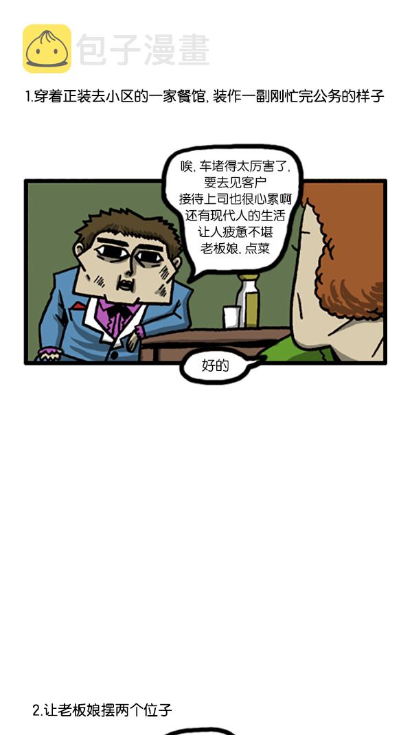 心里的声音图片漫画,[第184话] 我可以一个人去吃烤肉4图