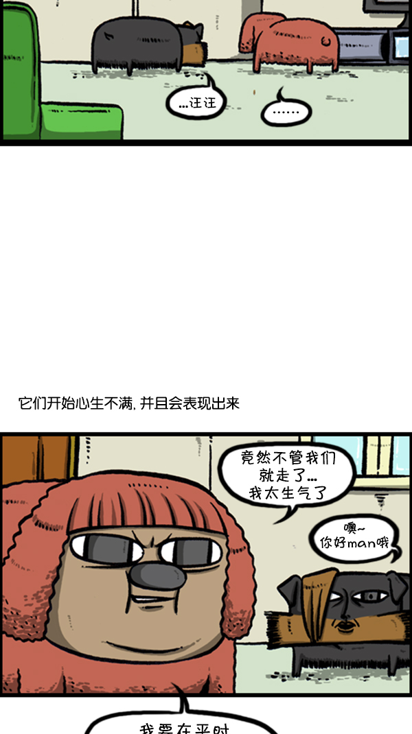 牵动我心灵的声音漫画,[第251话] 小狗当家5图