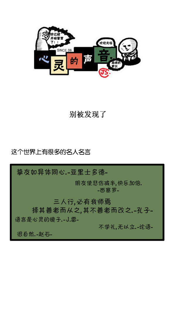 心灵的声音作者漫画,[第183话] 别被发现了1图