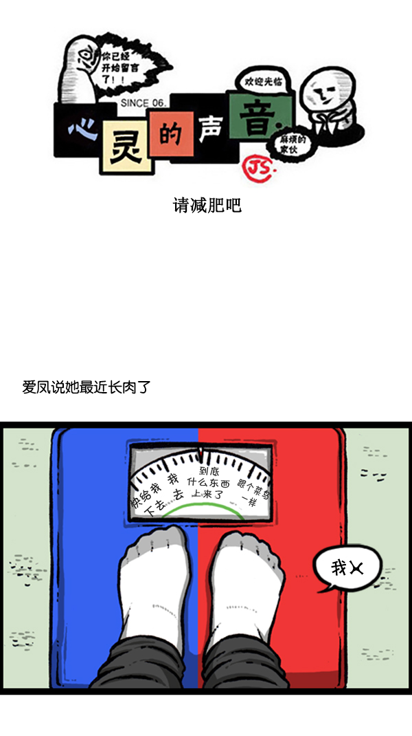 心灵的声音电影完整版免费漫画,[第246话] 请减肥吧1图