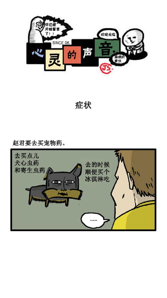 心灵的声音动画第八集漫画,[第4话] 症状1图
